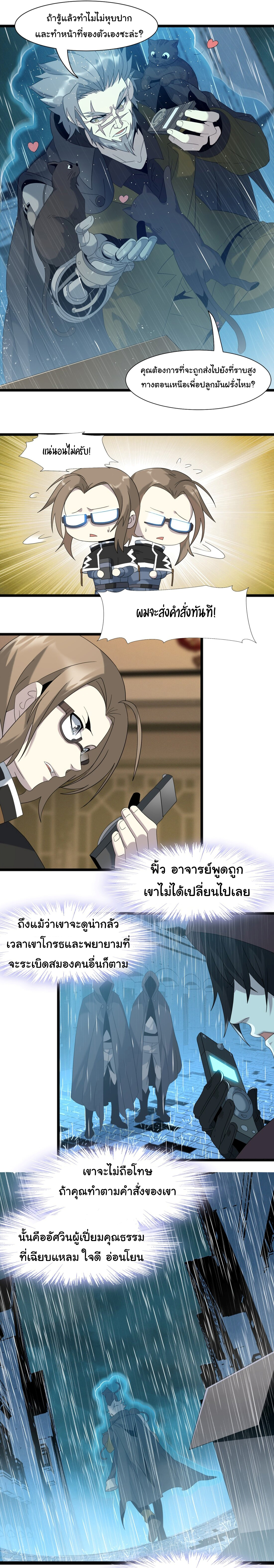 i'm really not the demon god's lackey ตอนที่ 11 หน้า 5