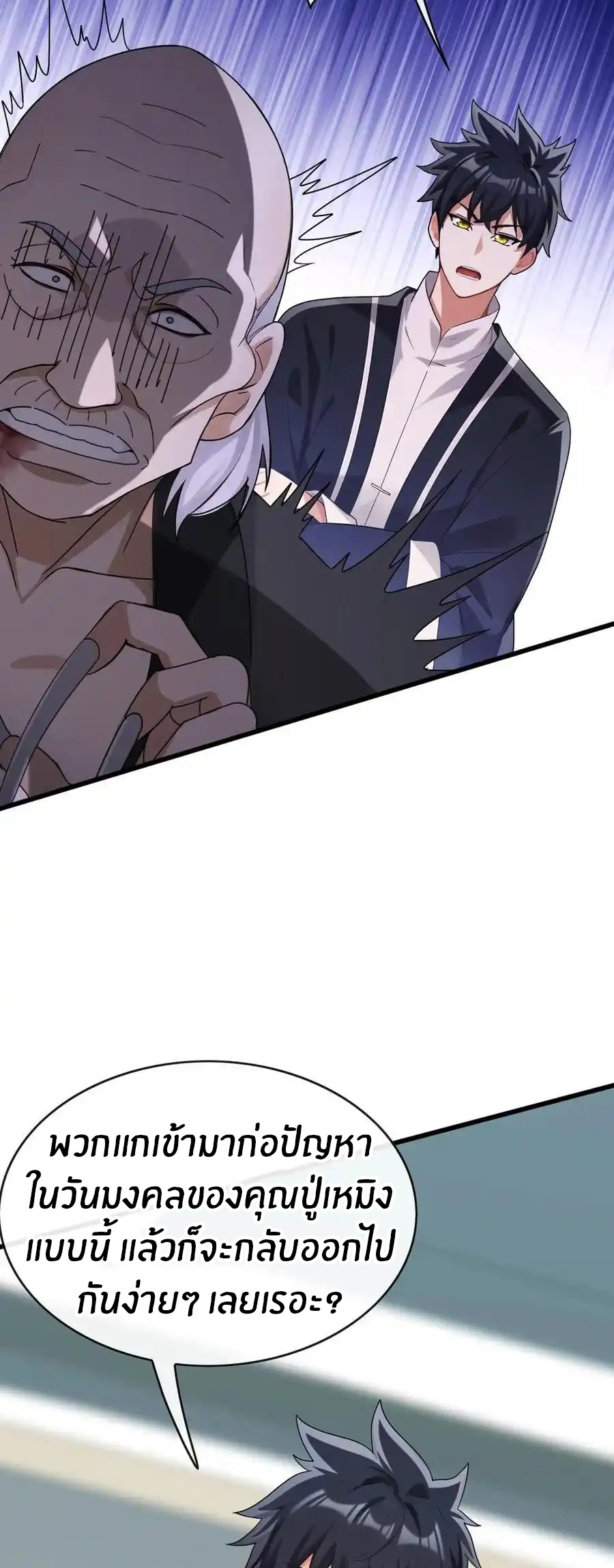 ลงจากภูเขาเพื่อมาเป็นเบ๊ภรรยา ตอนที่ 52 หน้า 8