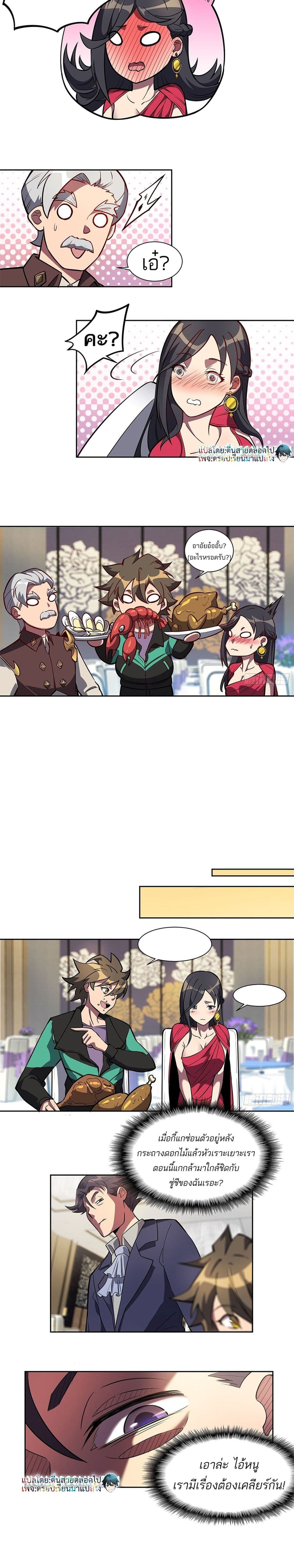 ผู้คนบนโลกใบนี้ช่างโหดร้าย(Earthlings are Insane) ตอนที่ 32 หน้า 6