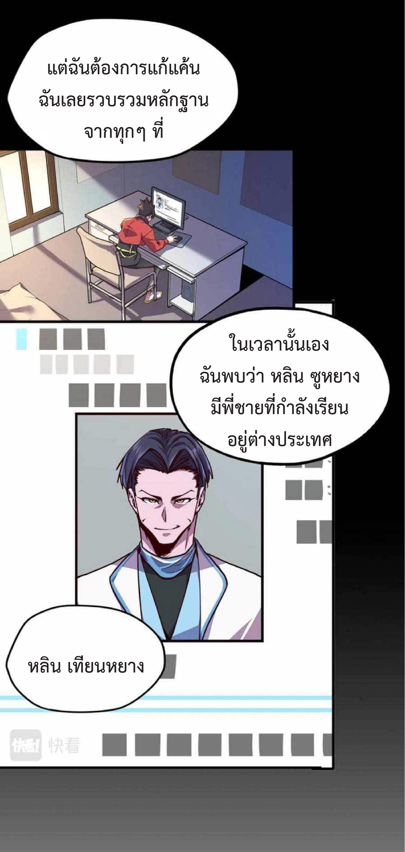 ปรมจารย์ควบคุมองค์ประกอบธาตุ ตอนที่ 5 หน้า 9