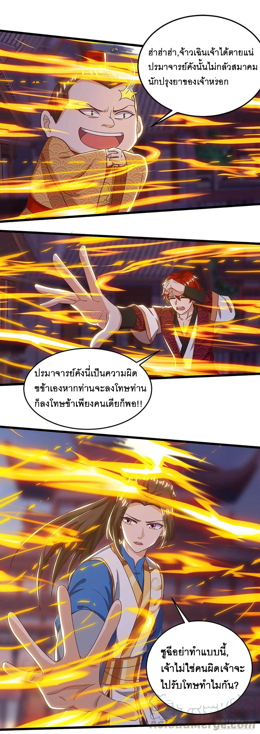 Dominate The Three Realms ตอนที่ 65 หน้า 5