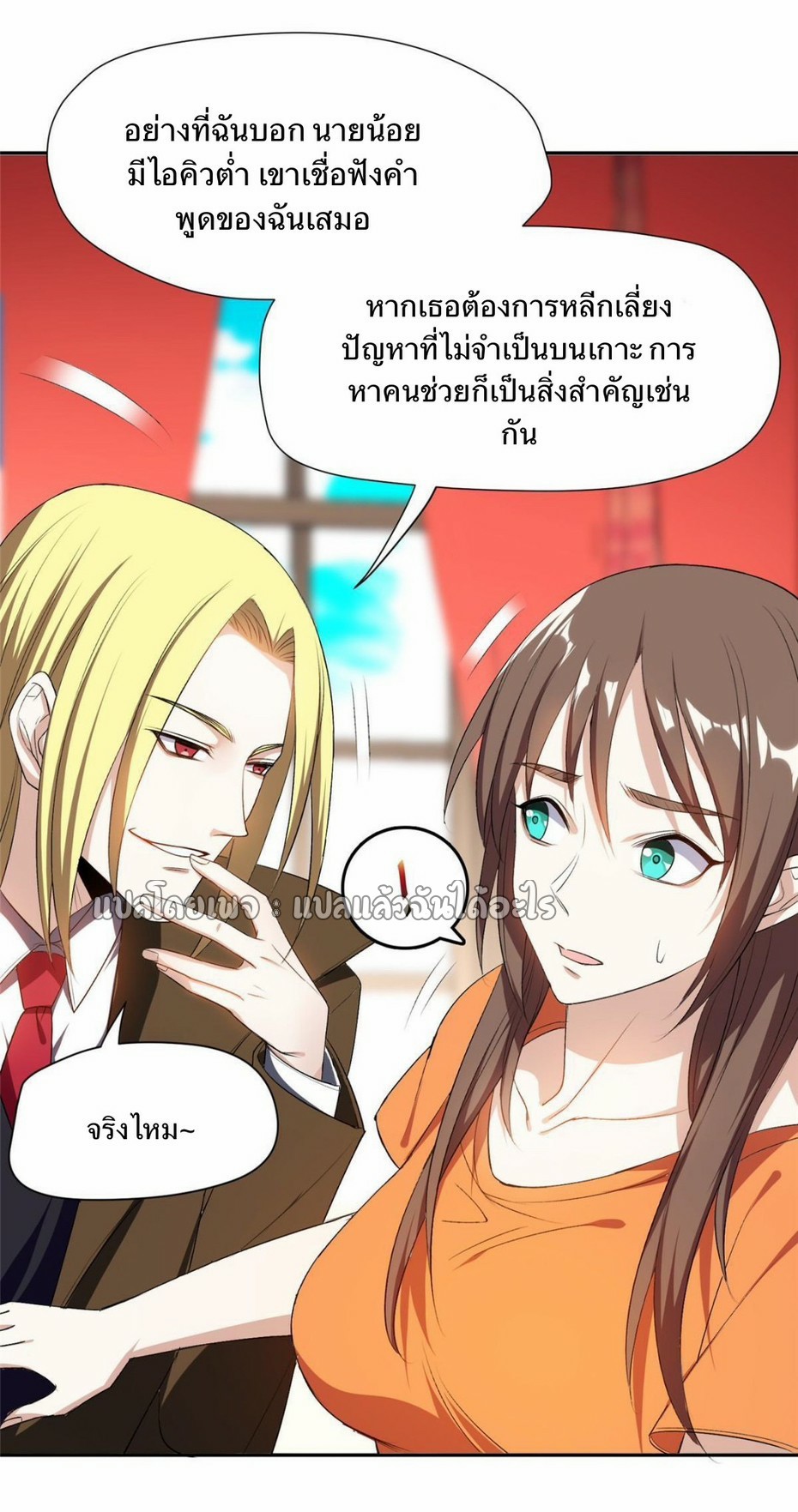 การเกิดใหม่ของพระเจ้ากับระบบผลาญเงินสุดกาว ตอนที่ 156 หน้า 24