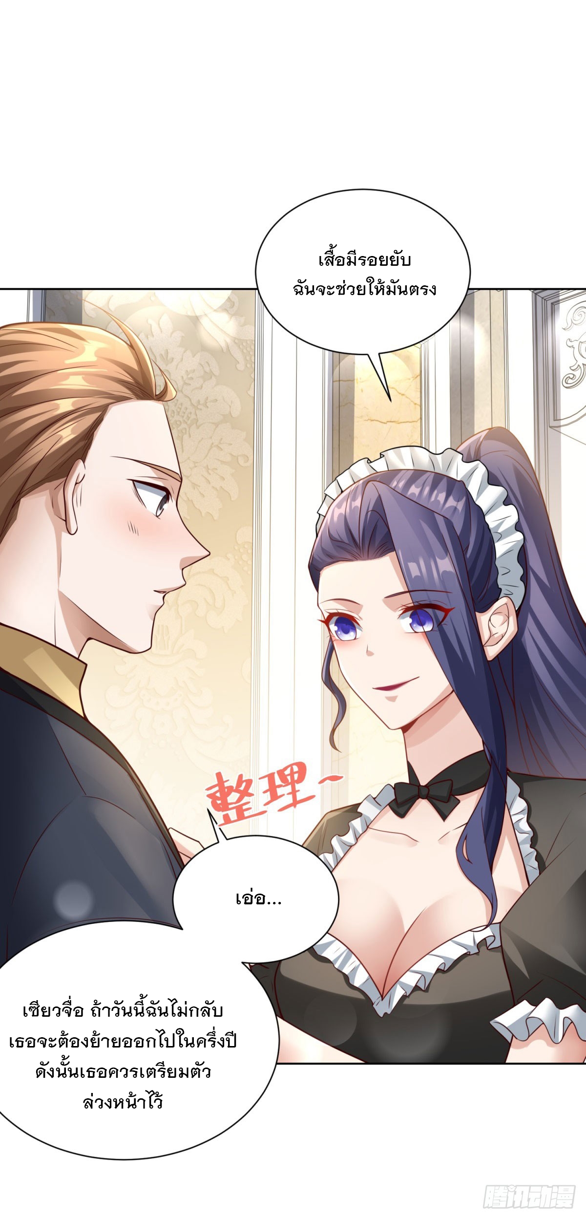 ฉันจะขึ้นไปบนจุดสูงสุดด้วยระบบสัญญาเทพธิดา ตอนที่ 12 หน้า 6