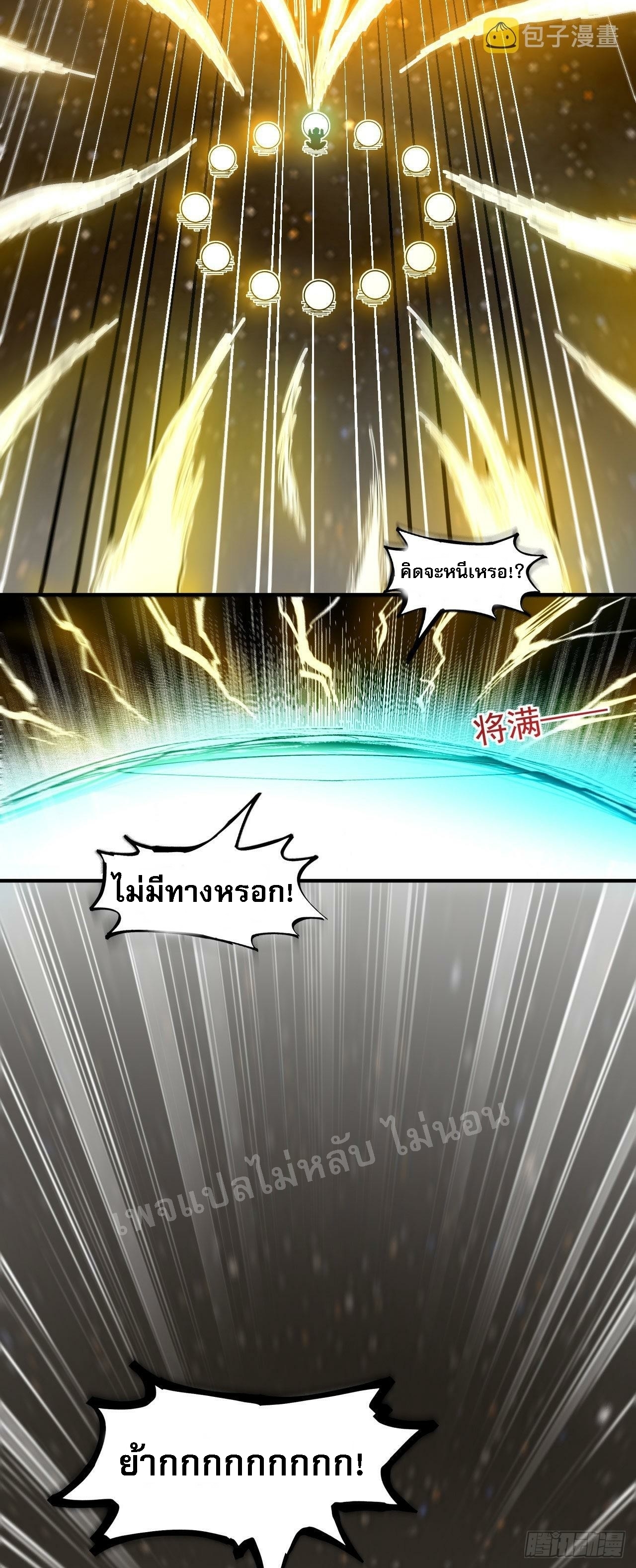 ข้าคือเทพเจ้าแห่งสงคราม ตอนที่ 4 หน้า 39