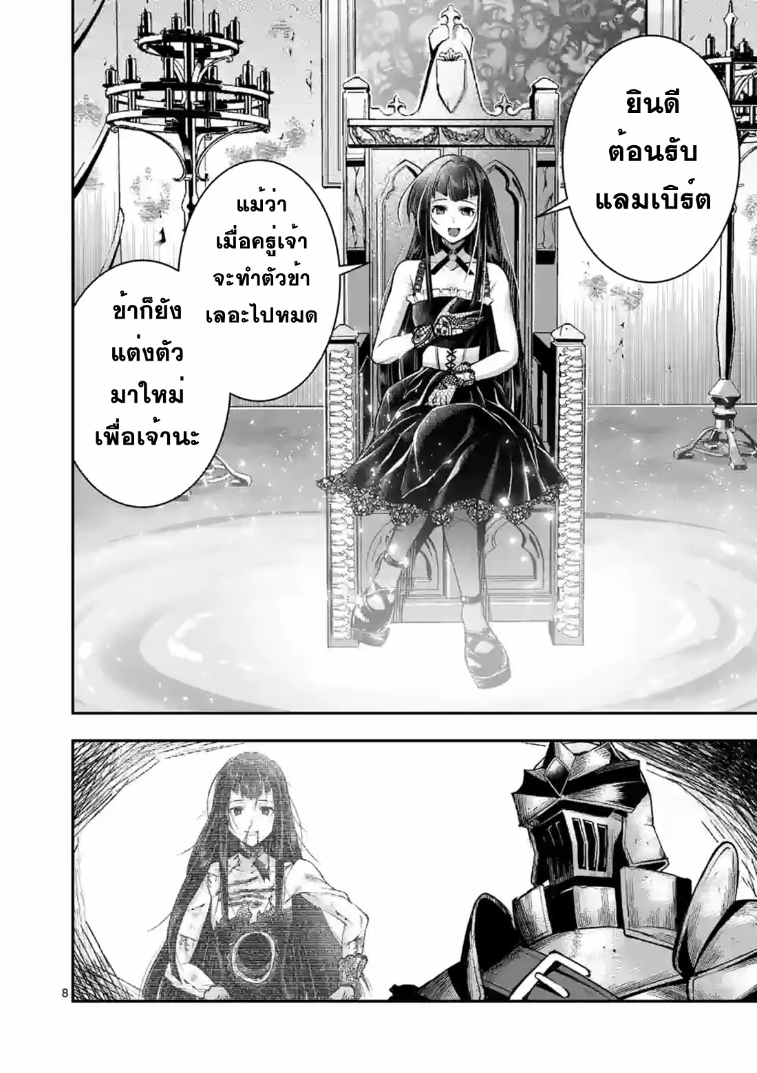 Moto Shogun no Undead Knight ตอนที่ 15 หน้า 8