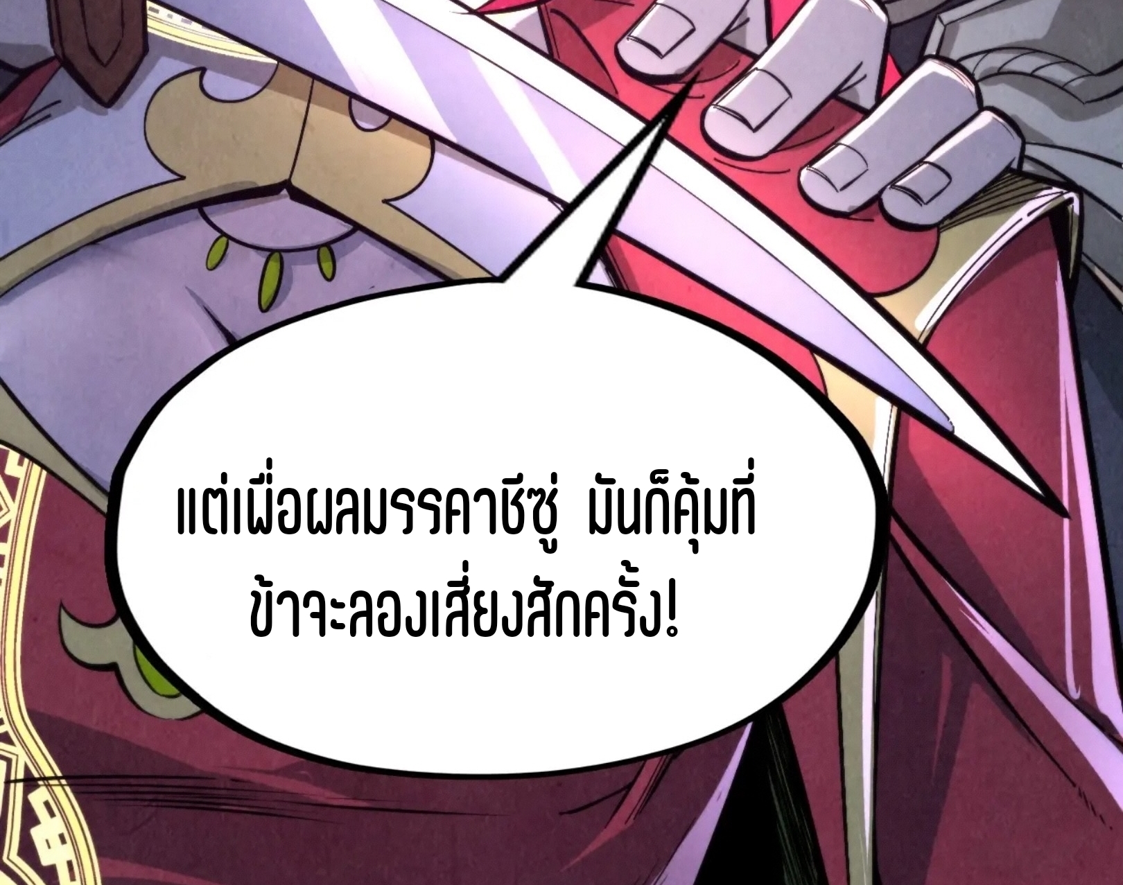 มหาเทพนิรันดร์กาล ตอนที่ 168 หน้า 100