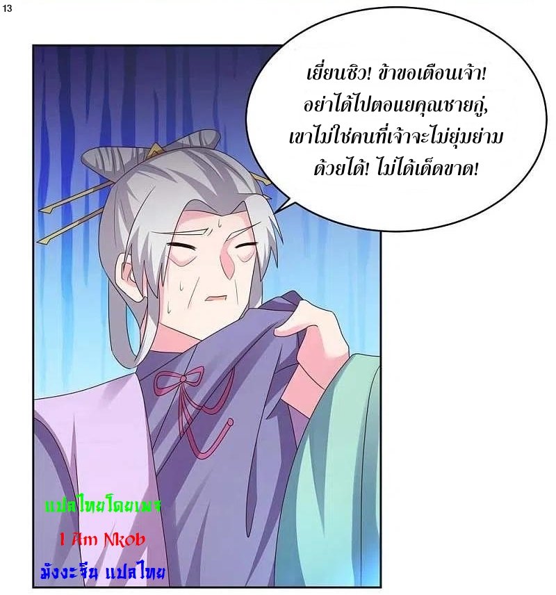 Above All Gods เทพยุทธเหนือเทวะ ตอนที่ 227 หน้า 14