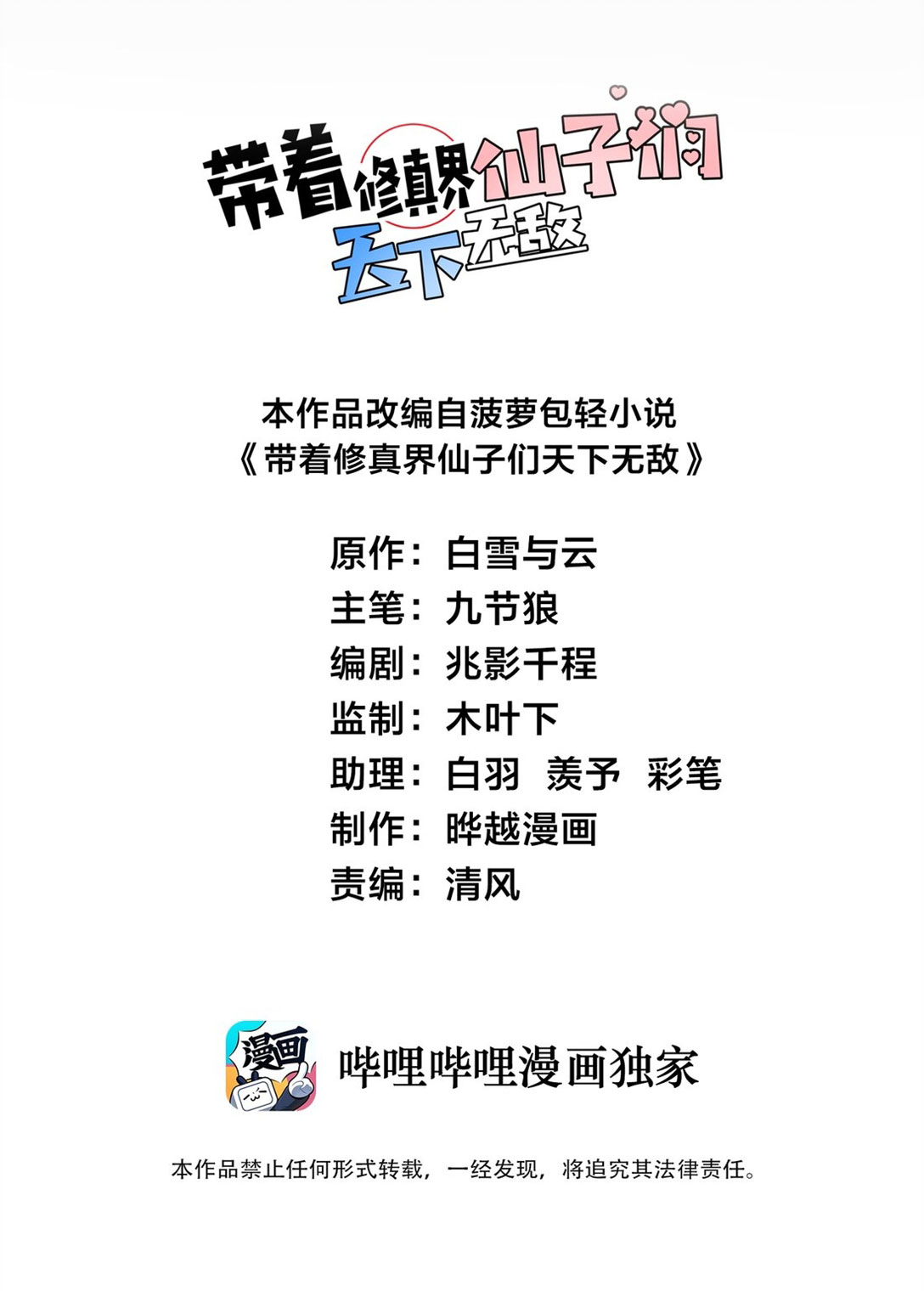 ด้วยโลกแห่งการฝึกตน เหล่าเซียนจึงอยู่ยงคงกระพันในใต้หล้า ตอนที่ 15 หน้า 2