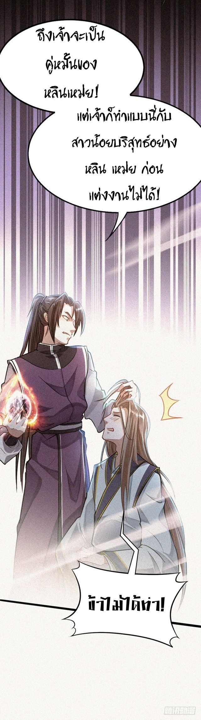 การกลับมาของจักพรรดิ์ ตอนที่ 25 หน้า 16