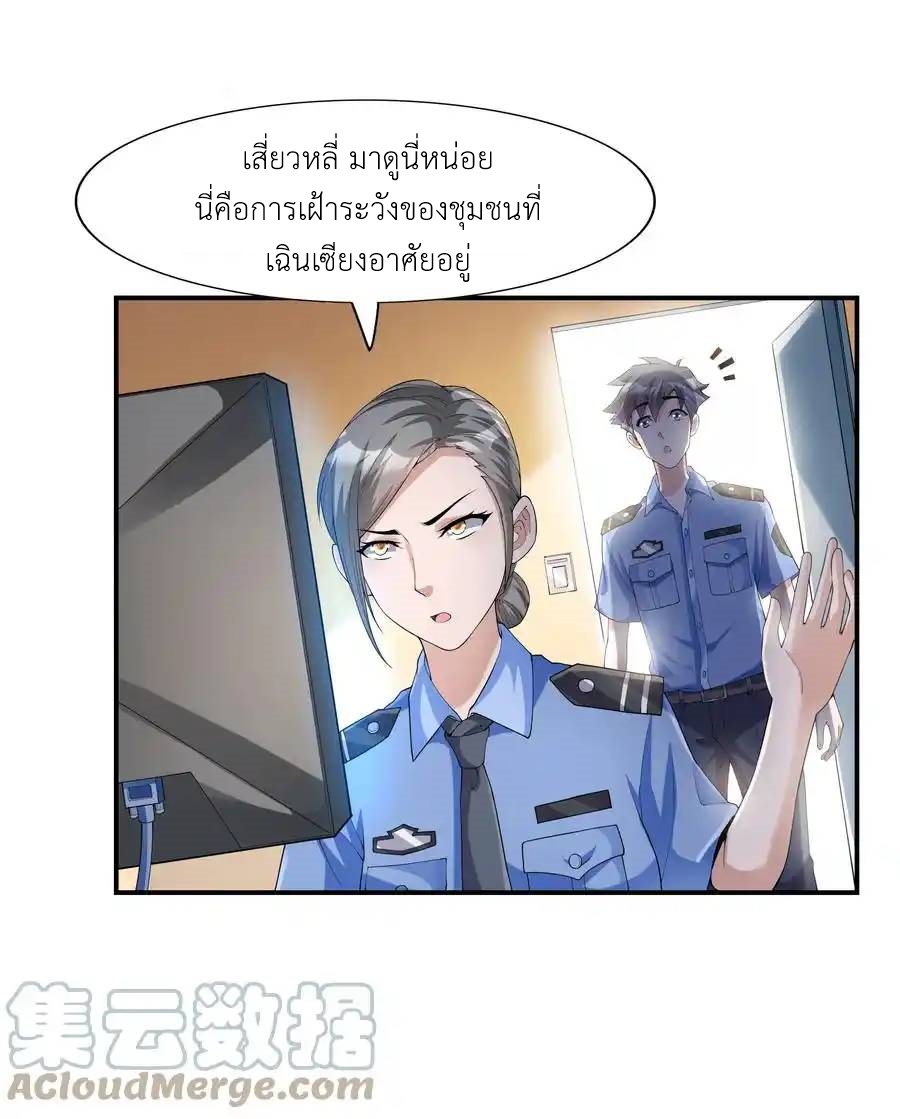 There Will Always Be Someone To Disturb My AFK Life ตอนที่ 2 หน้า 28