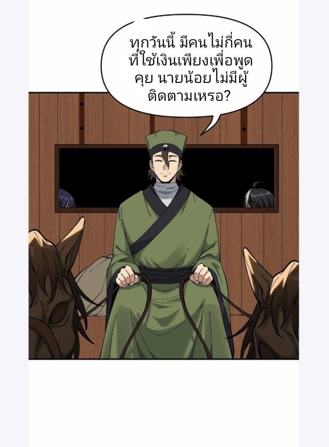 ข้าคือเต๋าสวรรค์ ตอนที่ 3 หน้า 84