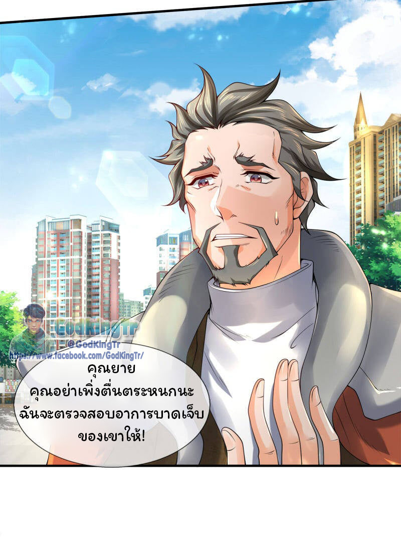 ราชาเทพนิรันดร์ (Eternal god king) ตอนที่ 233 หน้า 22