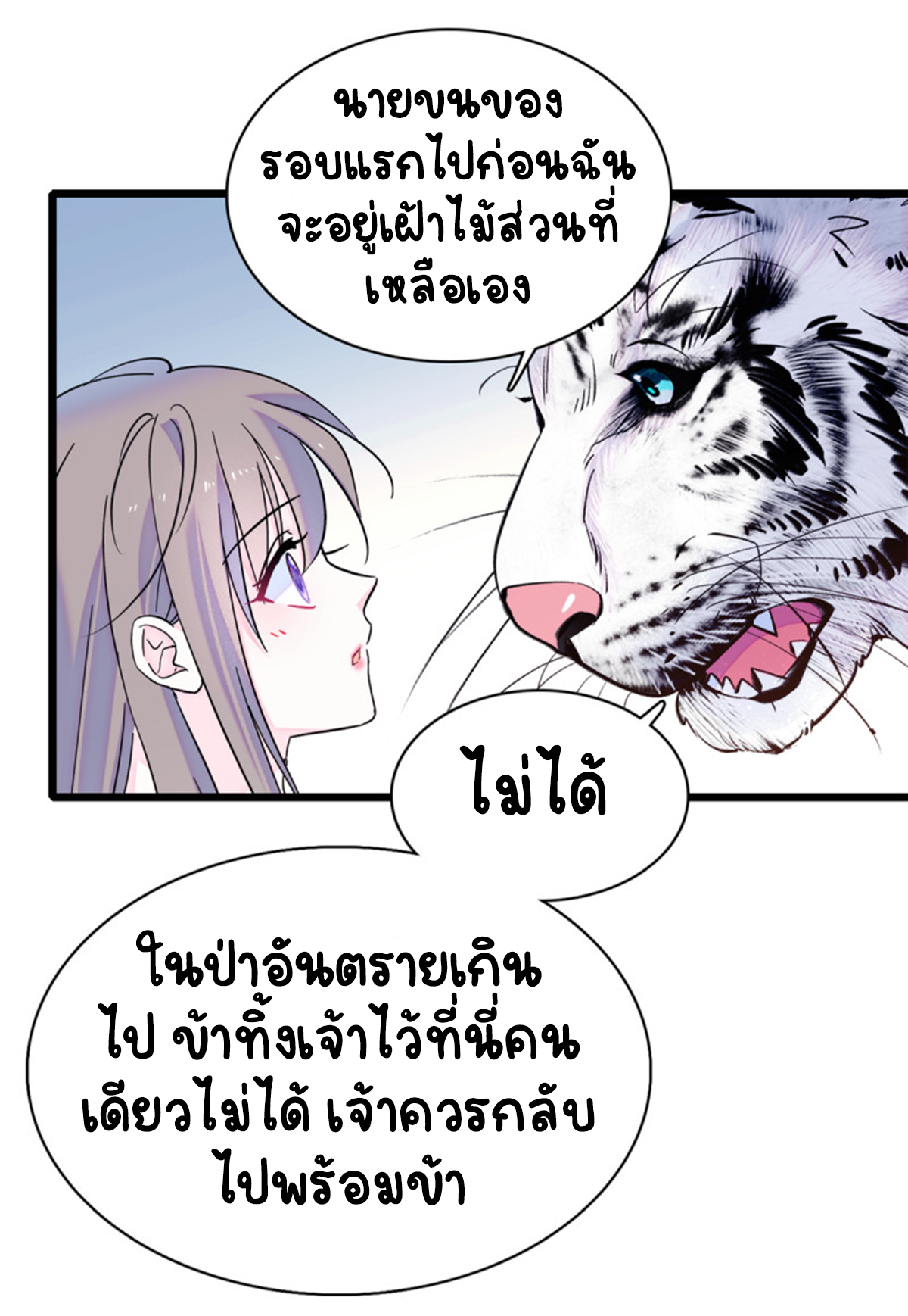 Romance In The Beast World ตอนที่ 18 หน้า 20