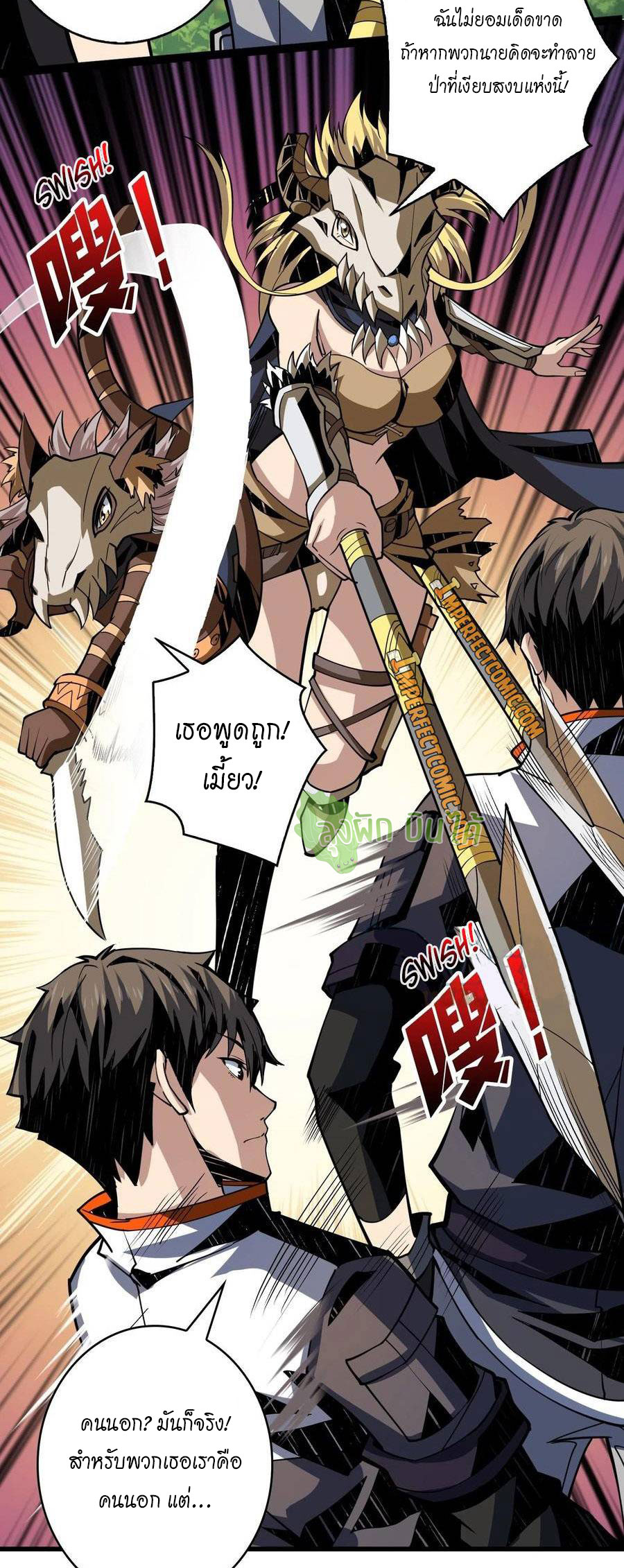 (ชนจีน) IT STARTS WITH A KINGPIN ACCOUNT - จุติจอมราชัน ตอนที่ 96 หน้า 28