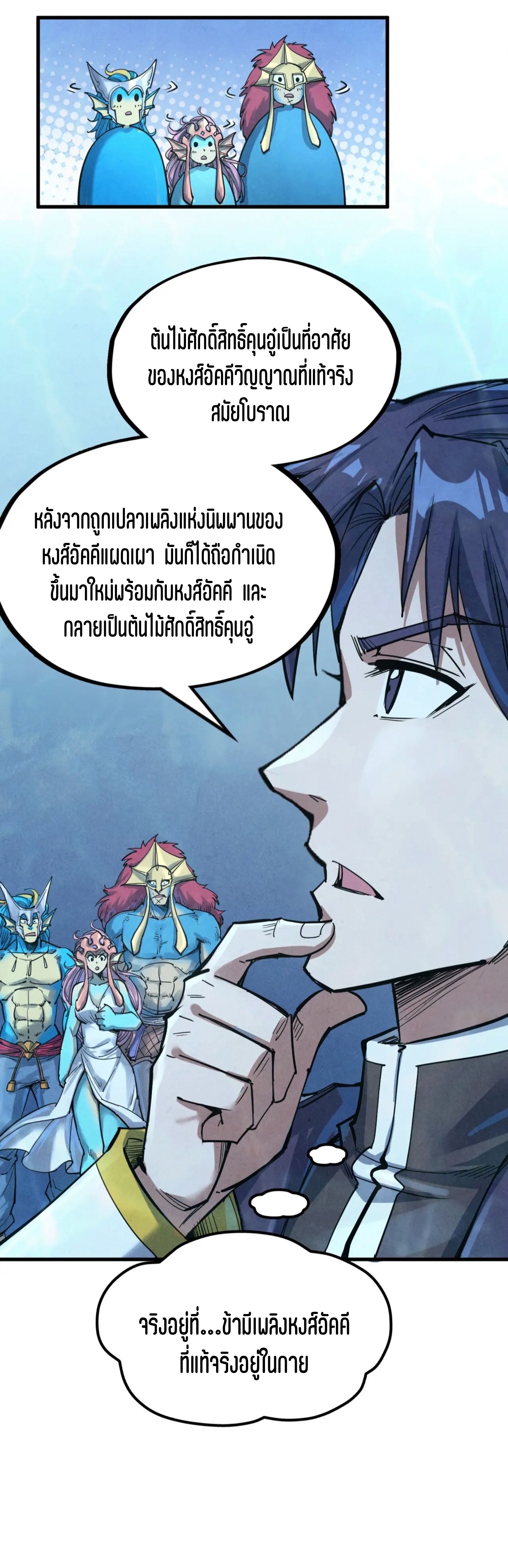 มหาเทพนิรันดร์กาล ตอนที่ 92 หน้า 11