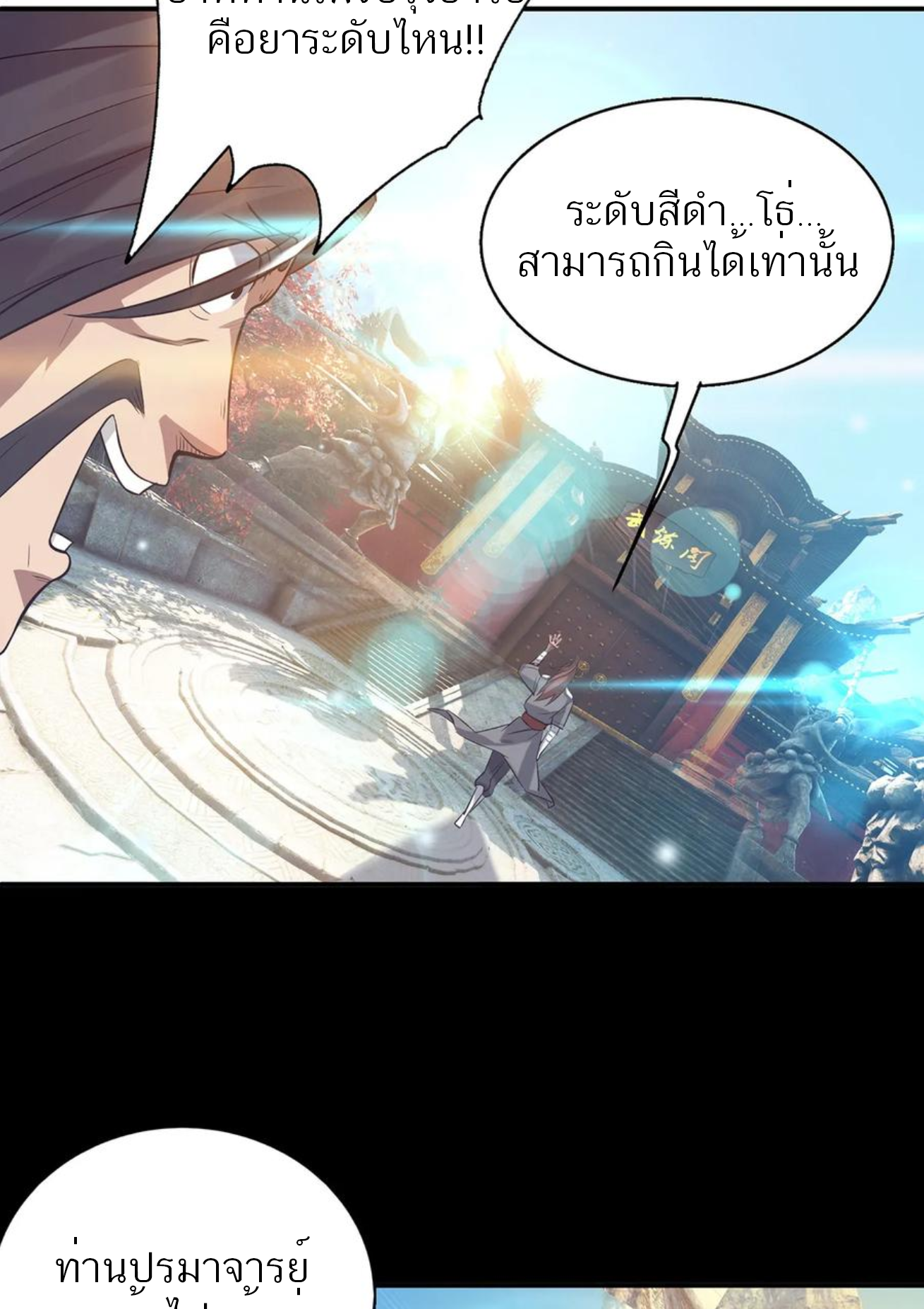 I Have Nine Female Disciples ตอนที่ 7 หน้า 31