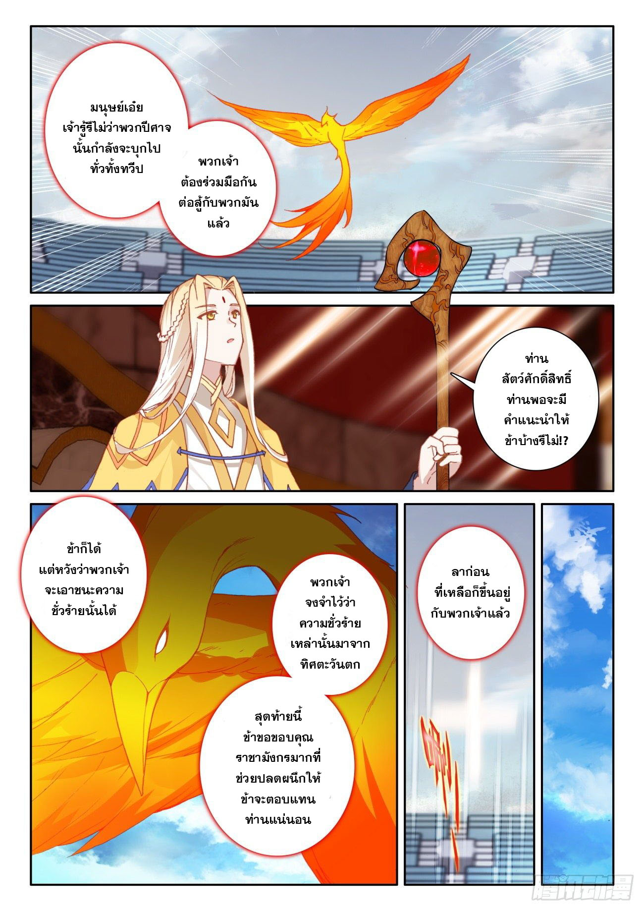 Child of light บุตรแห่งแสง ตอนที่ 46 หน้า 23