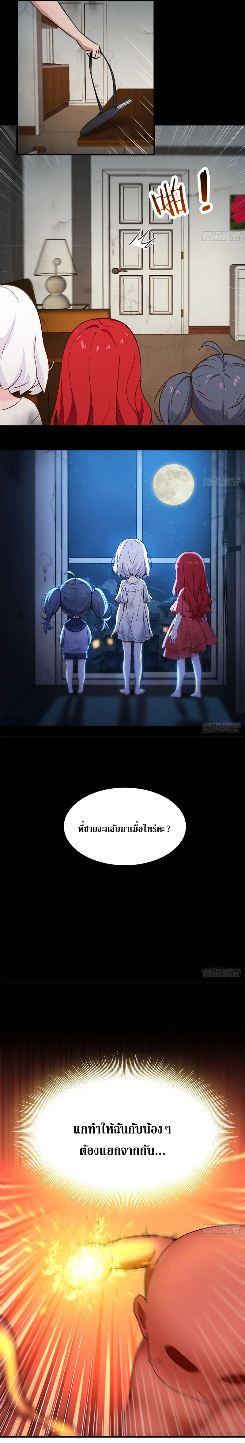 เกิดใหม่แล้วดันถูกศัตรูเปย์จนไร้เทียมทาน ตอนที่ 1 หน้า 20