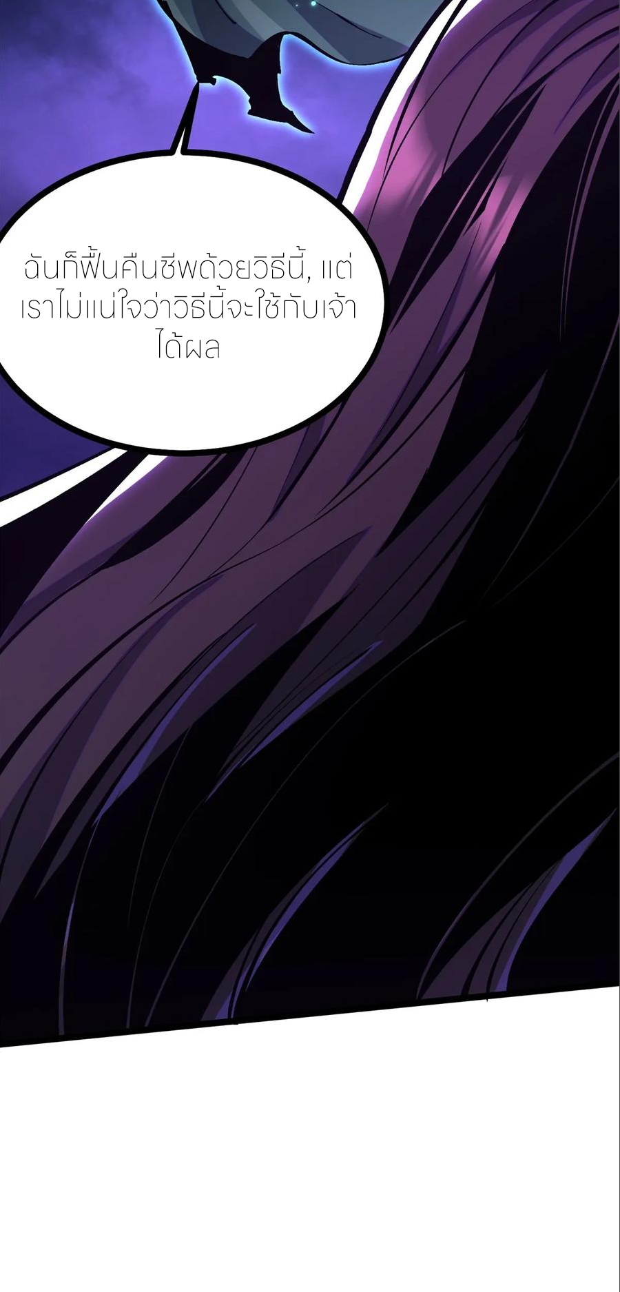 ไม่อยากเรียนทักษะ แห่งคำสาปเลย! ตอนที่ 100 หน้า 18