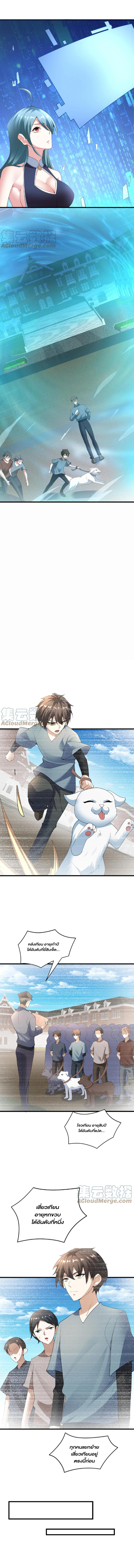 ข้าถูกอัญเชิญมาเพื่อช่วยจักรพรรดินี (ยังไม่ชนฉบับ) ตอนที่ 74 หน้า 2