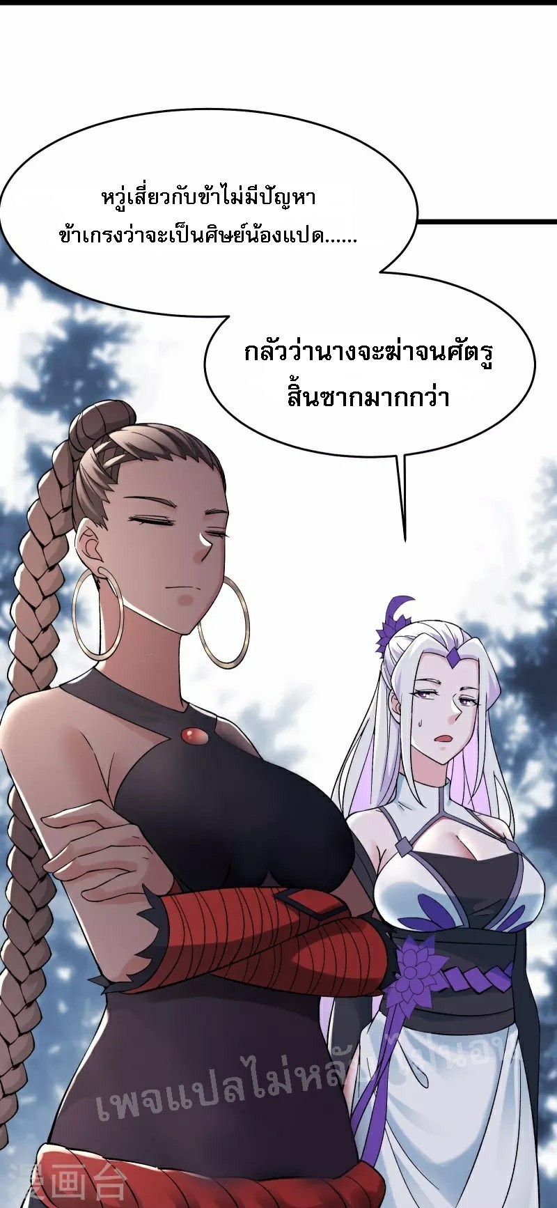 ฮาเร็มของข้ามีแต่ลูกศิษย์หญิงทั้งนั้น ตอนที่ 87 หน้า 37