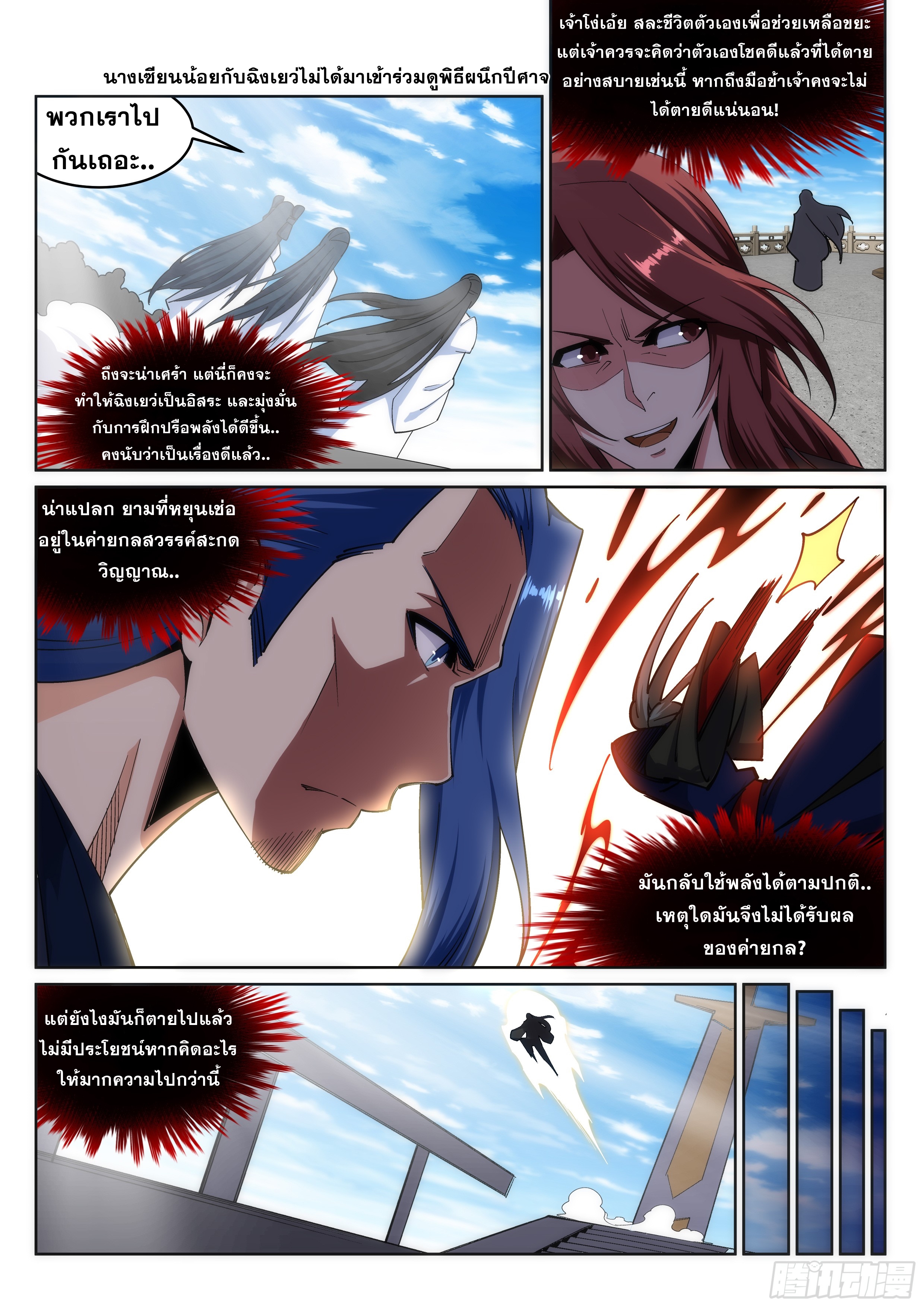 Against the Gods - อสูรพลิกฟ้า ตอนที่ 162 หน้า 4