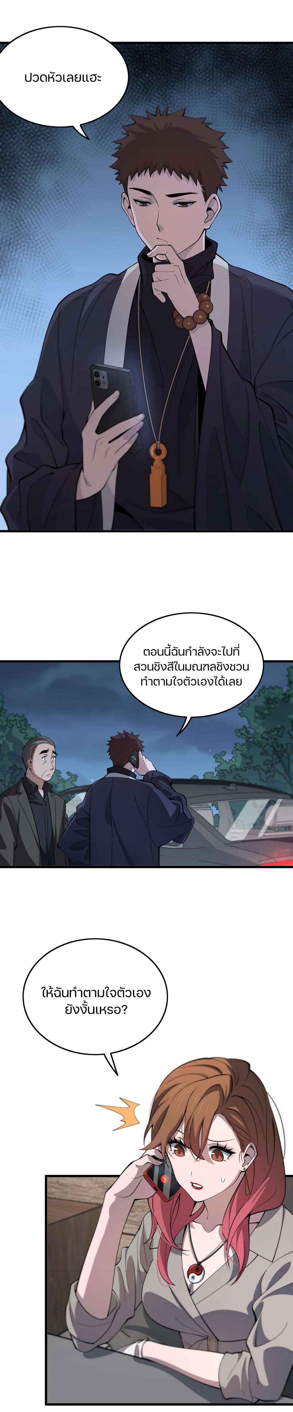 The Grand Master came down from the mountain ตอนที่ 24 หน้า 20