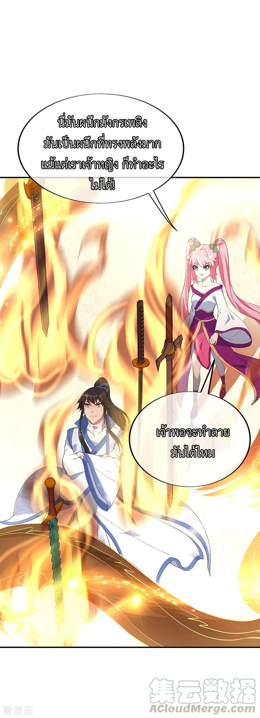 peerless battle spirit ตอนที่ 216 หน้า 4