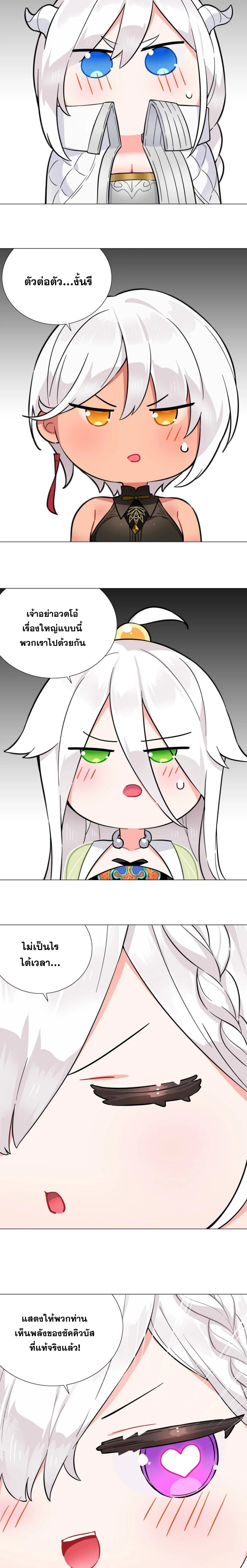 My Harem Grew So Large I Was Forced to Ascend ฮาเร็มสาวที่ต่างโลก ตอนที่ 78 หน้า 23