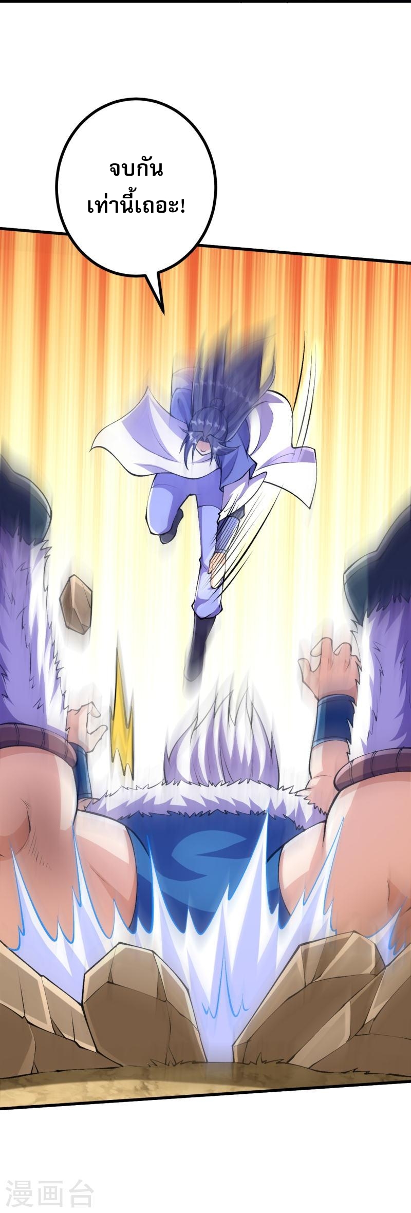 ผู้ขัดเกลาร่างกายที่แข็งแกร่งที่สุดในประวัติศาสตร์ ตอนที่ 98 หน้า 29