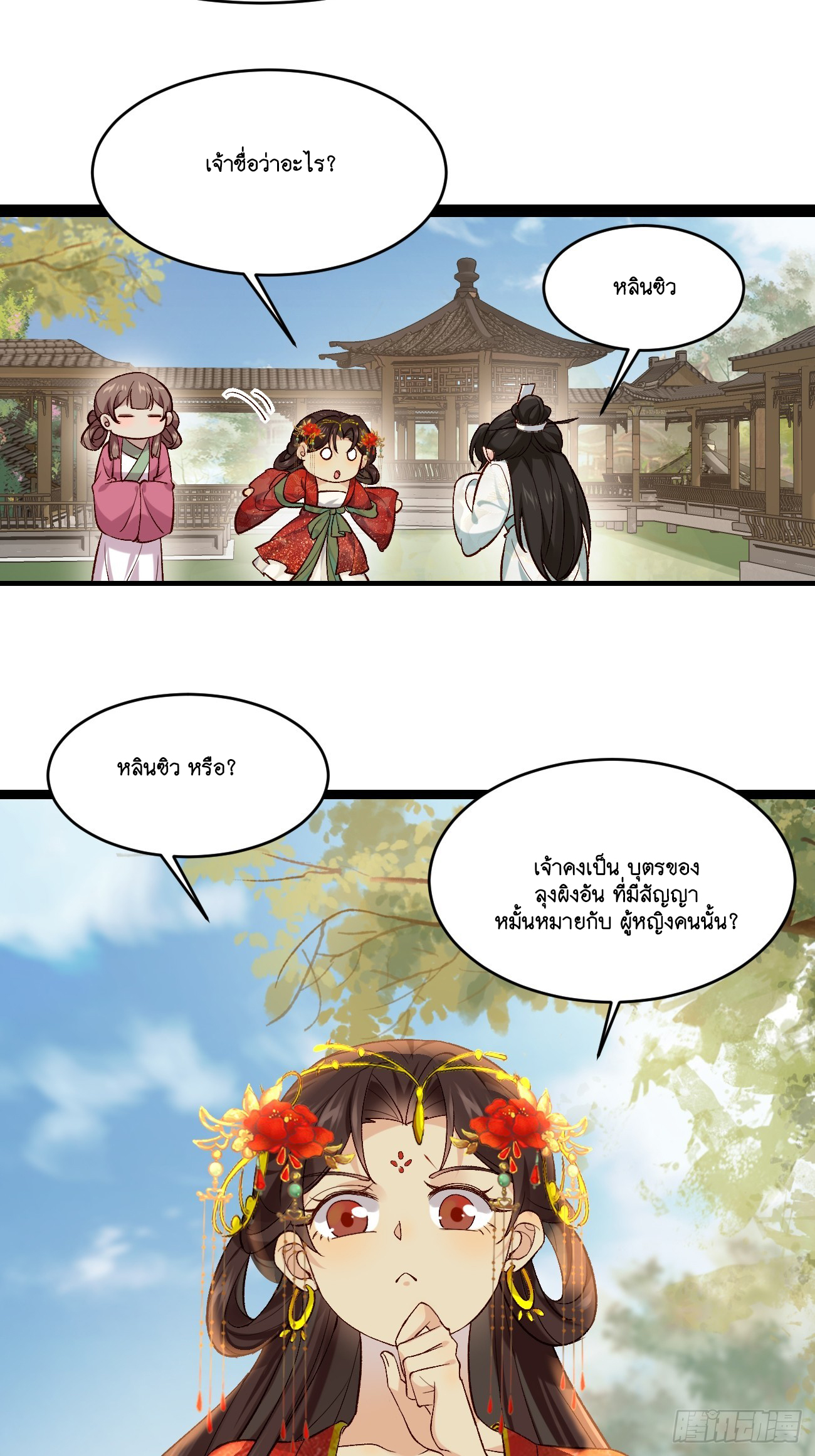 Prince Biexiu ตอนที่ 15 หน้า 28