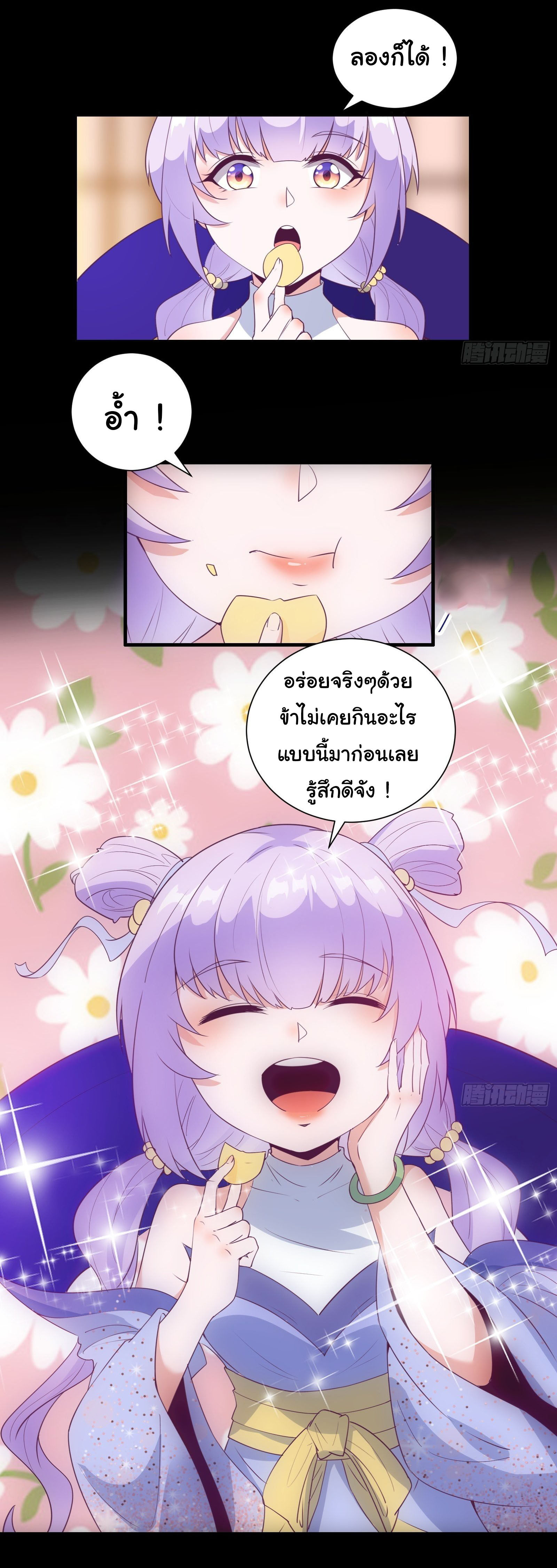 สู่เส้นทางแห่งราชาตะวันตก (my journey to the west ) ตอนที่ 18 หน้า 14