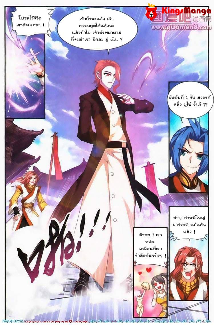 Da Zhu Zai ศึกปรมาจารย์สะท้านฟ้า (ชนจีน) ตอนที่ 5 หน้า 17