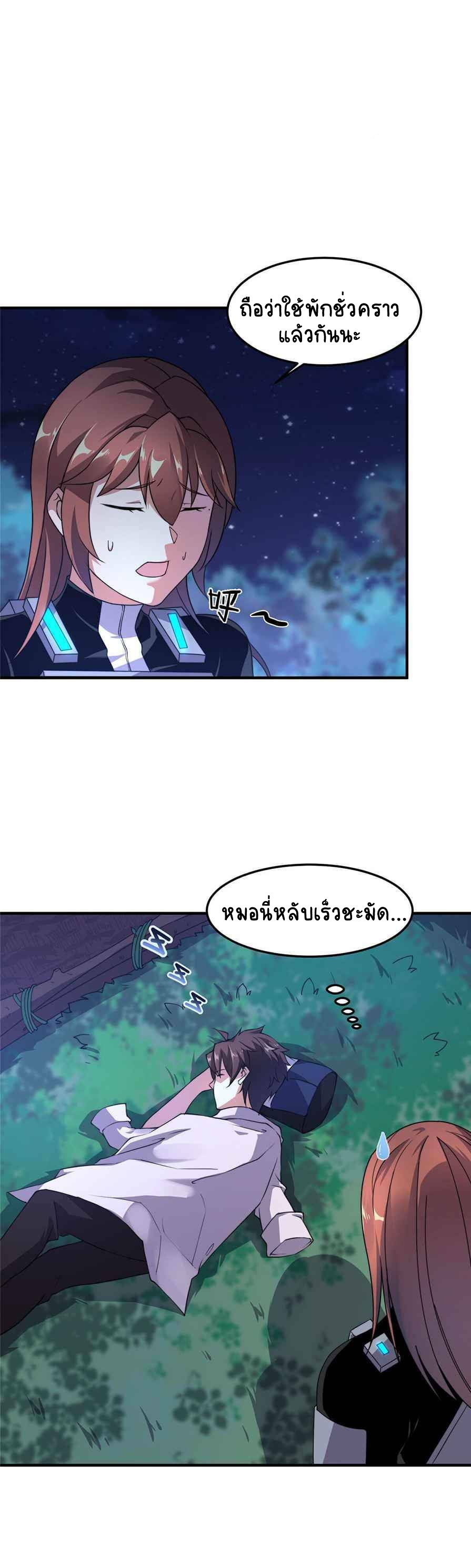 วิวัฒนาการอสูรสัตว์เลี้ยง ตอนที่ 34 หน้า 21