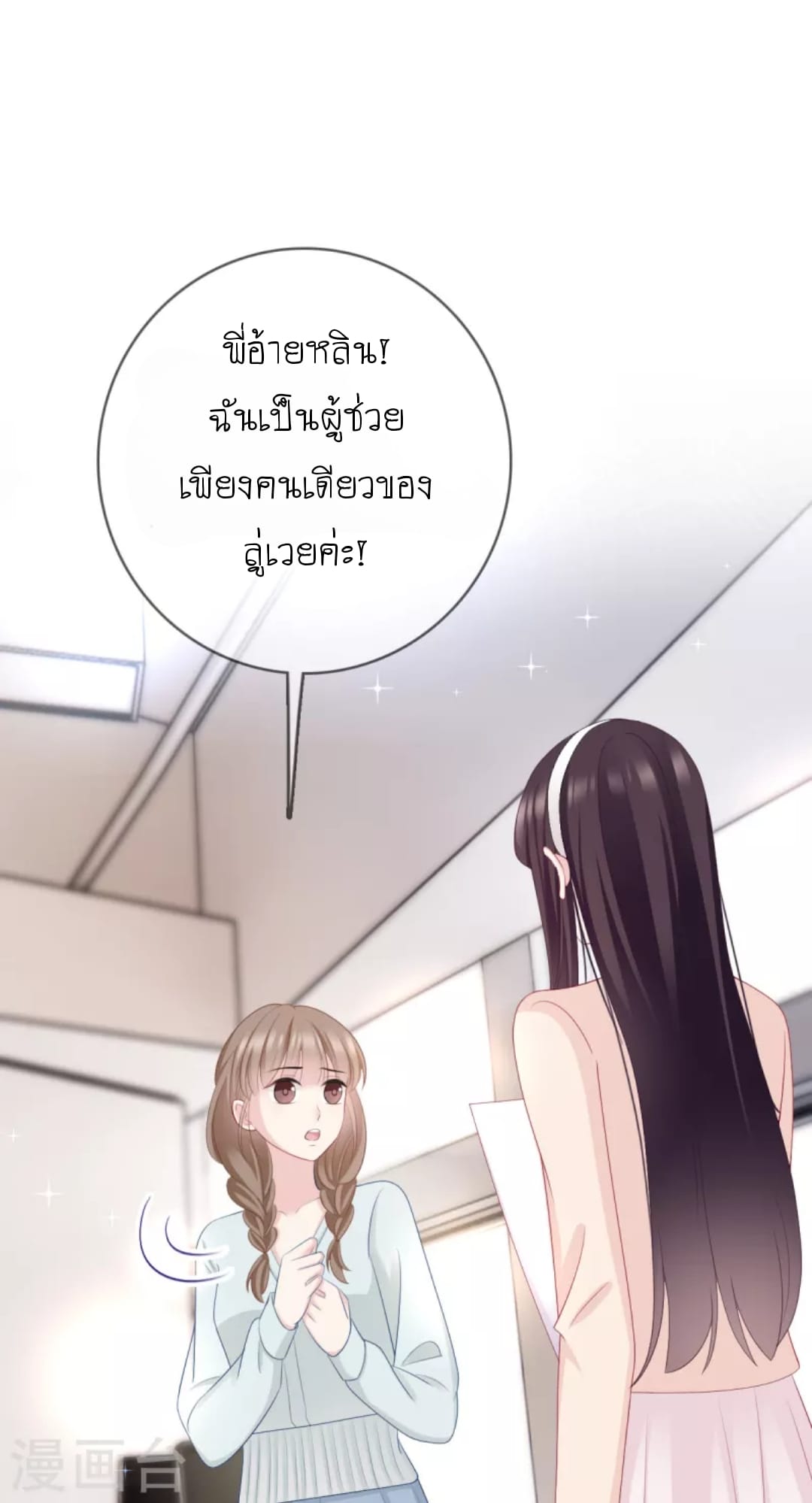 (จบแล้ว) Be An Idol Starting From Zero ตอนที่ 11 หน้า 4