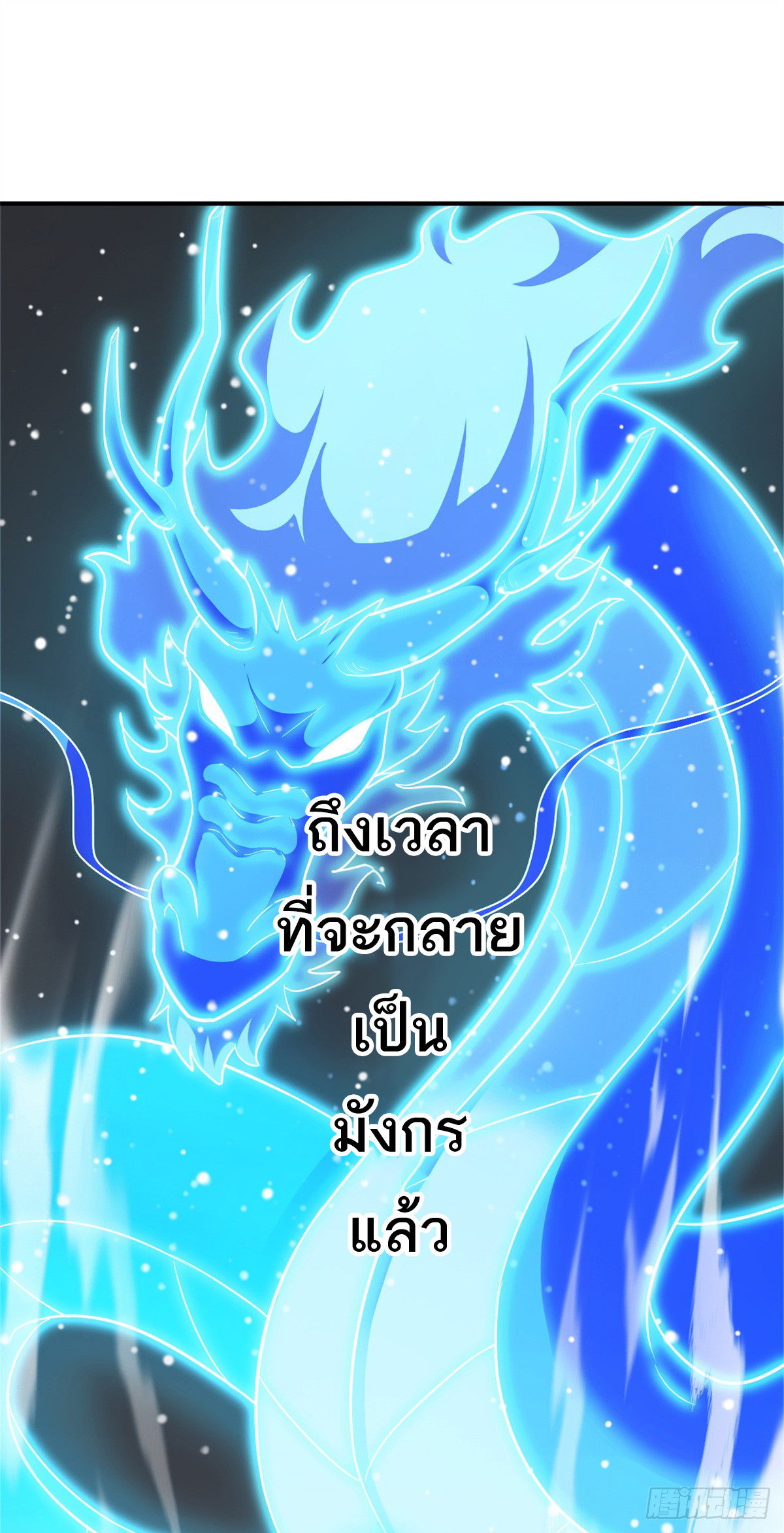 โคตรเทพร้านสัตว์อสูร ตอนที่ 125 หน้า 30