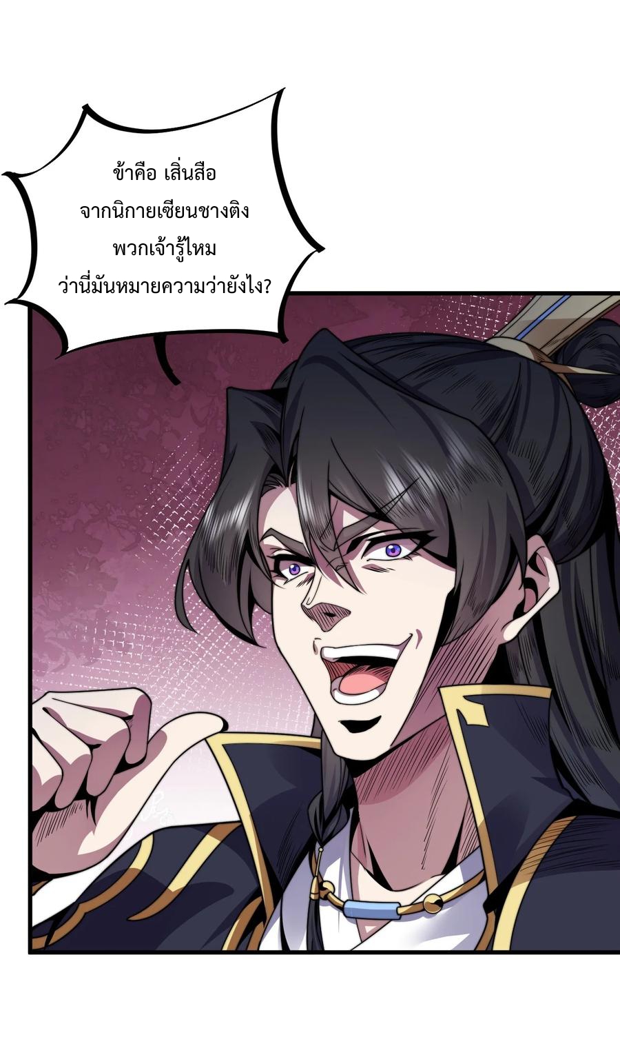 (ชนจีน) อาจารย์จอมวายร้ายกับลูกศิษย์ผู้อยู่ยงคงกระพัน ตอนที่ 72 หน้า 28