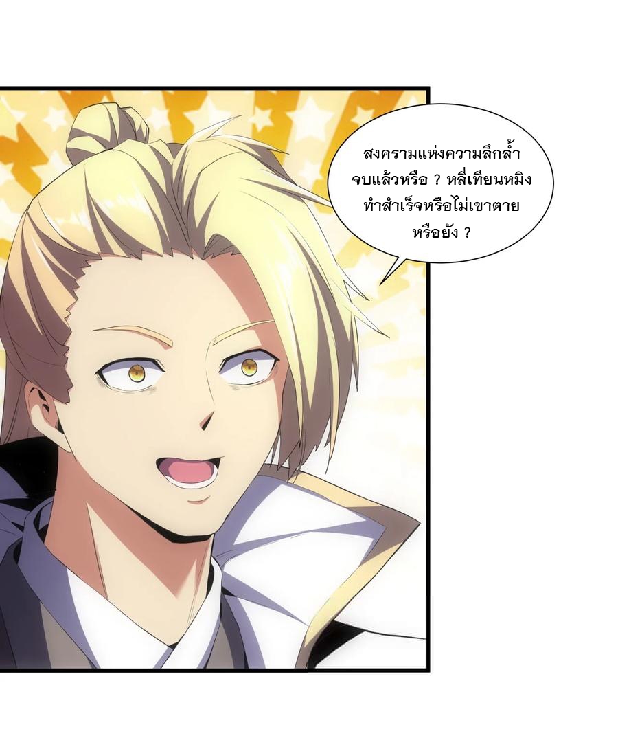 มหาเทพเอกะหมื่นบรรพกาล (จบ) ตอนที่ 54 หน้า 15