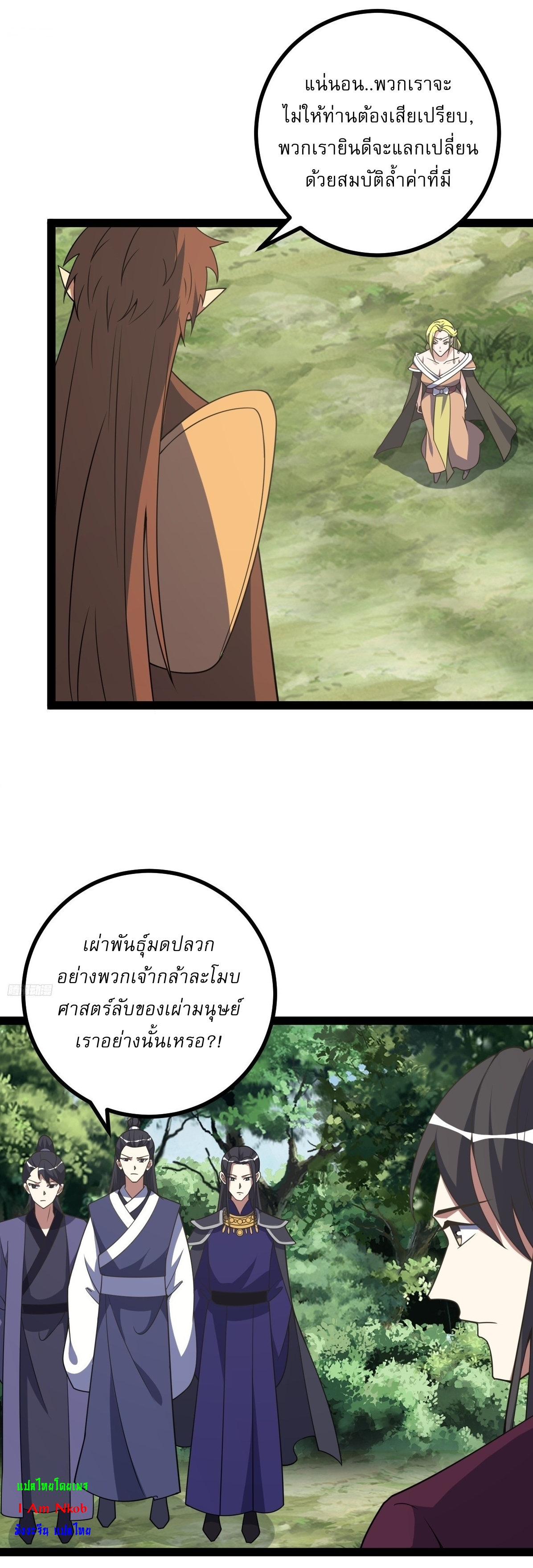 เก็บตัวร้อยปี จากนี้พี่ขอเทพ! INVINCIBLE AFTER A HUNDRED YEARS OF SECLUSION ตอนที่ 315 หน้า 5