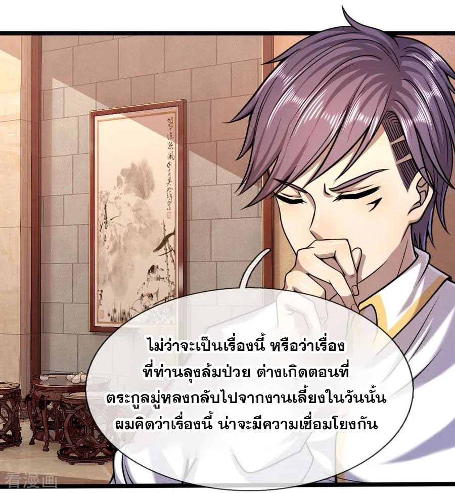 มหาเทพเซียนหมอ ตอนที่ 120 หน้า 15