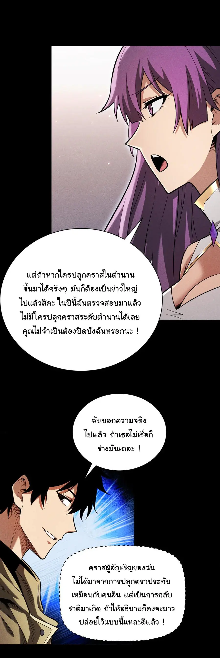 เปลี่ยนคราสระดับตำนานเทพผู้อัญเชิญปีศาจแห่งความตาย ( Idle Player Returns as a God ) ตอนที่ 13 หน้า 26
