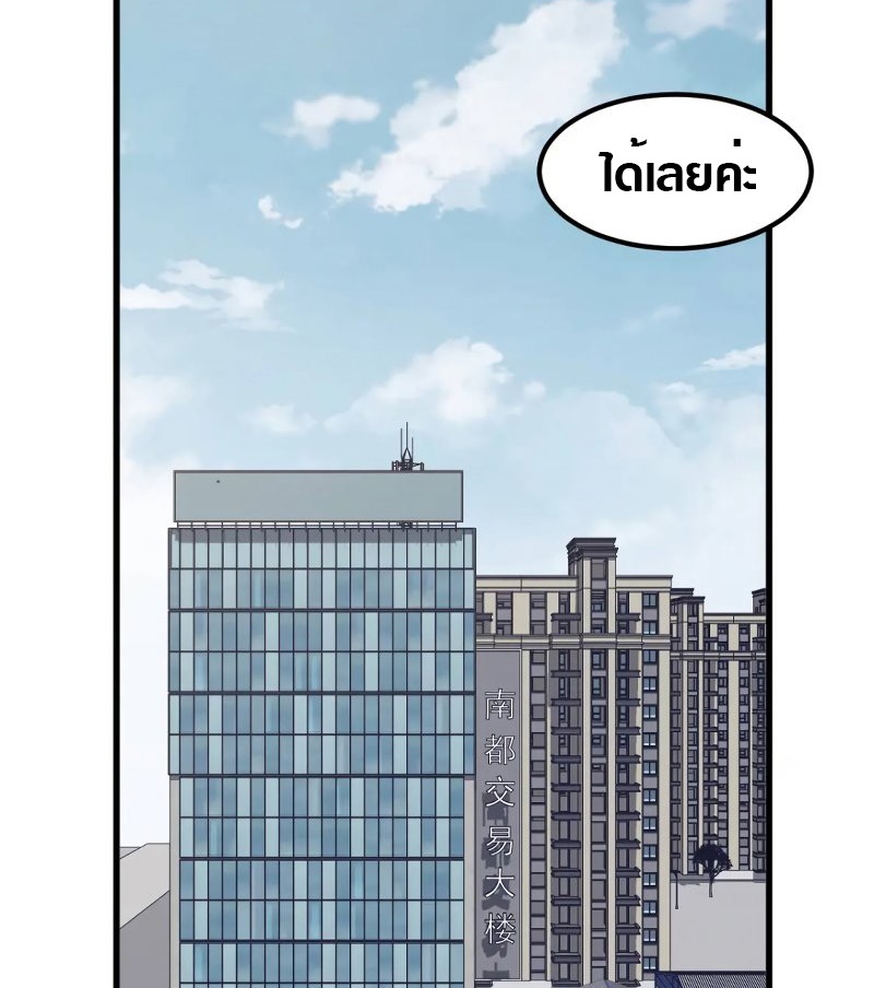 Super Evolution ตอนที่ 55 หน้า 48