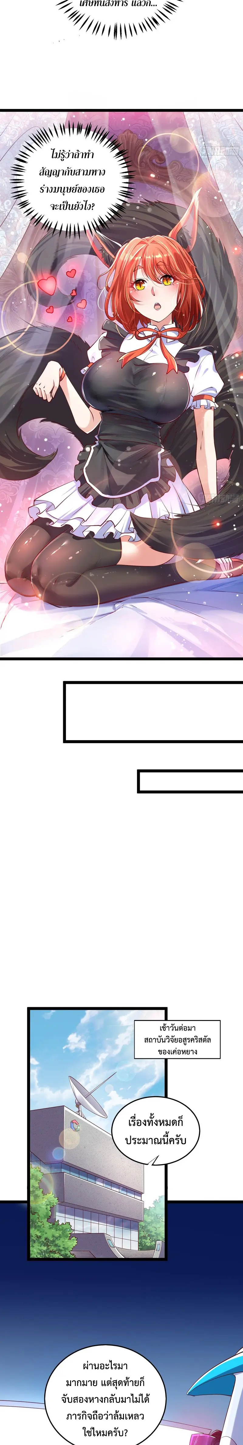 [ชน] จ้าวอสูรคริสตัลที่แข็งแกร่งที่สุด - The Strongest Crystal Beast Master ตอนที่ 7 หน้า 15