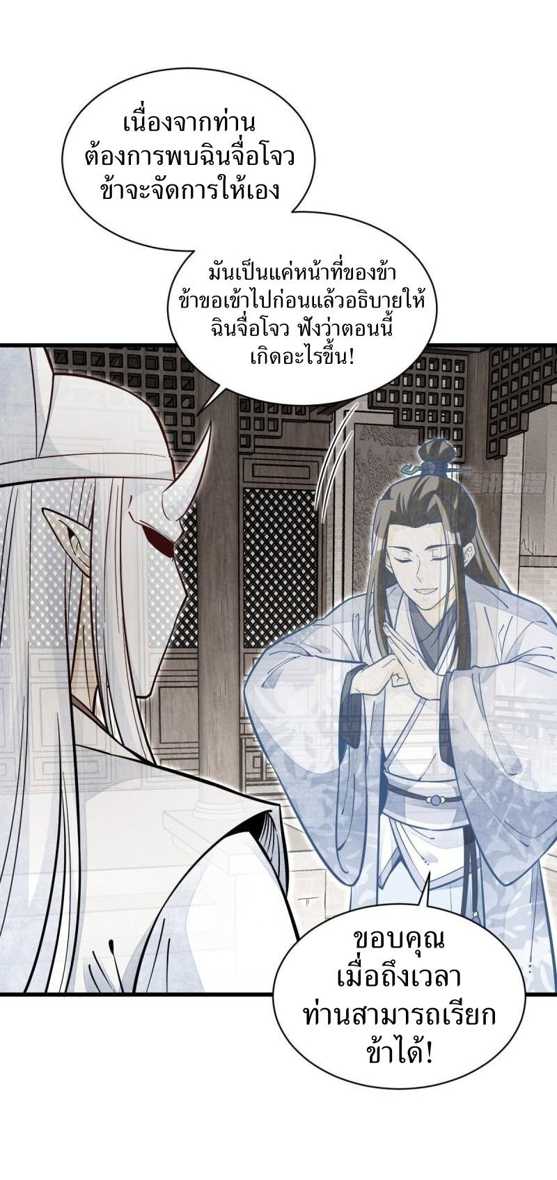 Lan Ke Qi Yuan ตอนที่ 114 หน้า 8