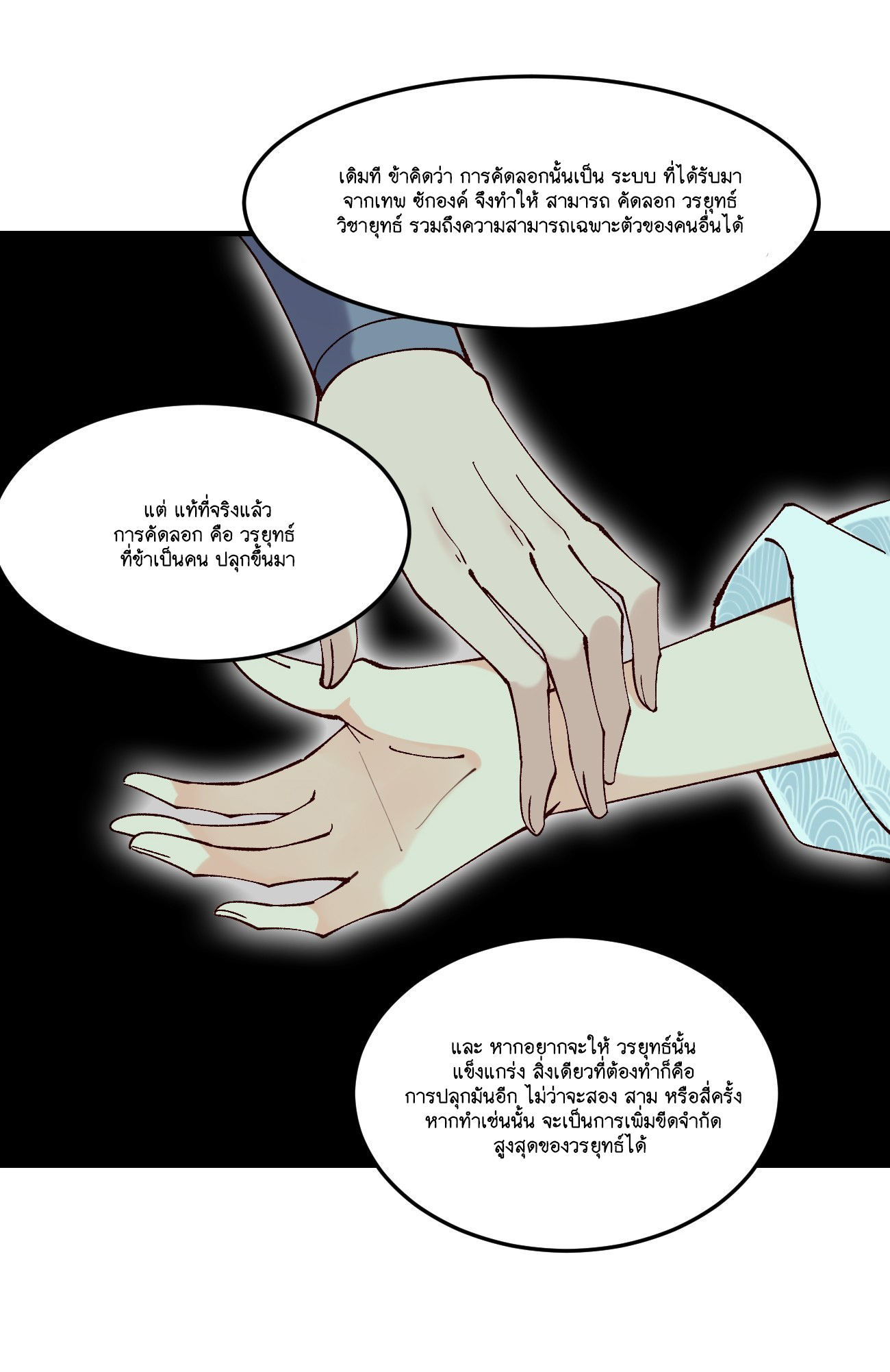 Prince Biexiu ตอนที่ 22 หน้า 31