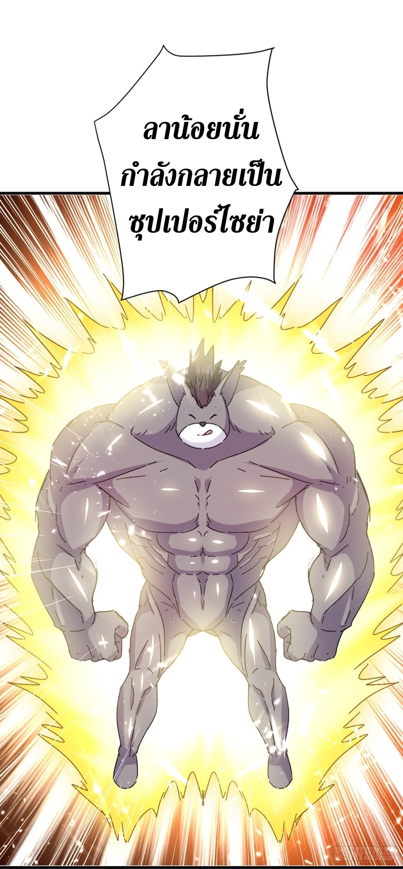 [จบ] ระบบบ้าคลั่ง ตอนที่ 48 หน้า 7