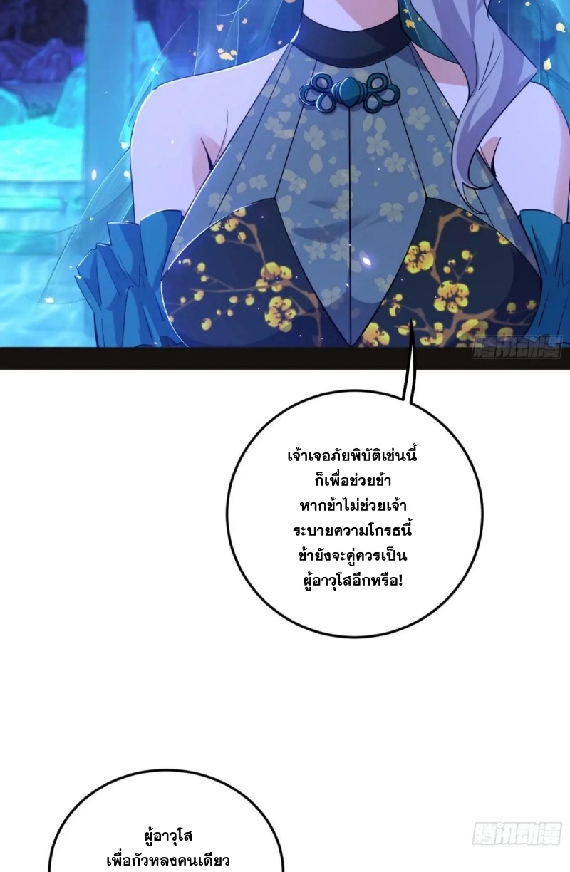 I'm an Evil God ข้าคือจักรพรรดิปีศาจ ตอนที่ 471 หน้า 56