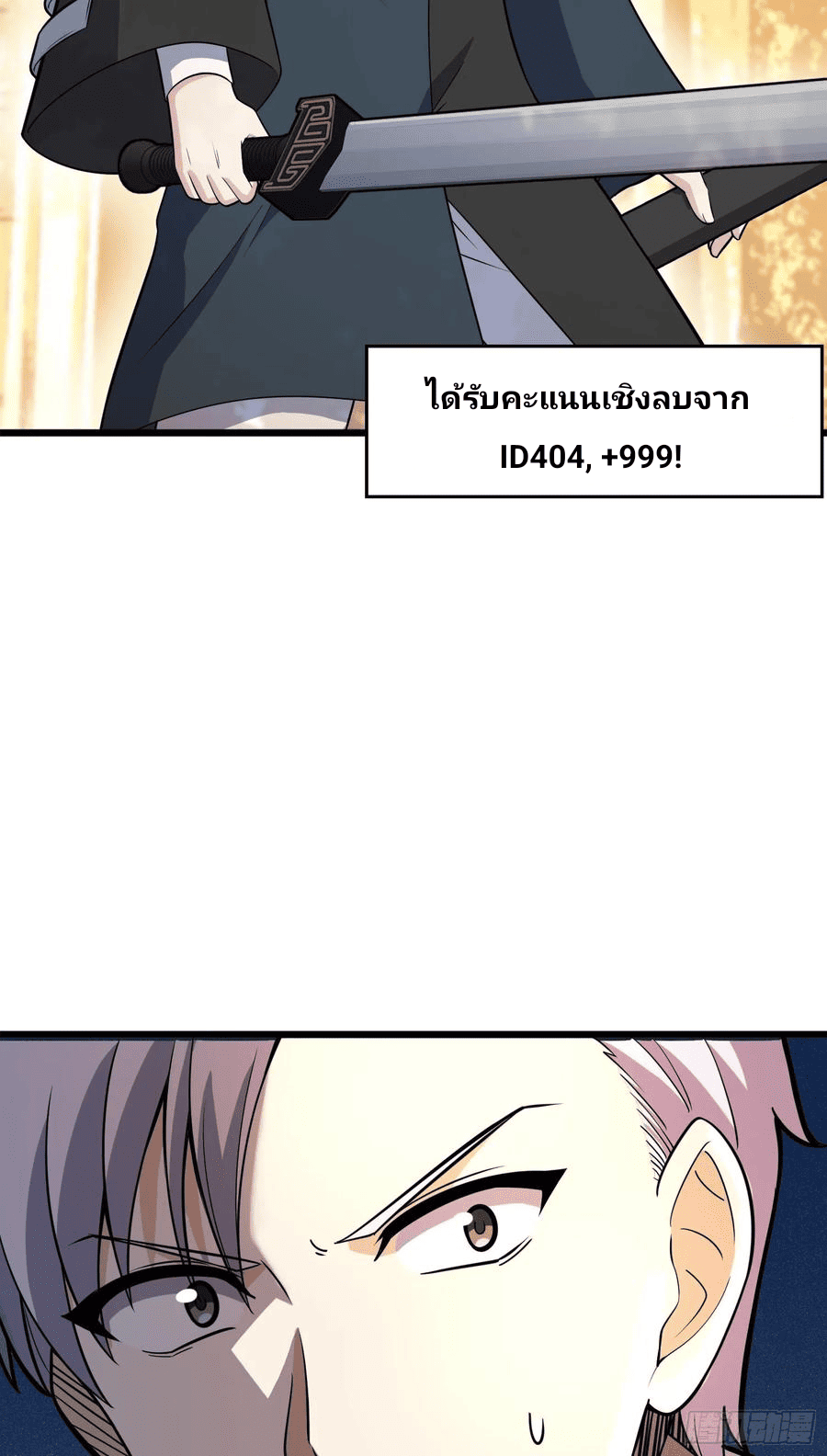 The new life of the Kuan King-ชีวิตใหม่ของราชาจอมกวน ตอนที่ 82 หน้า 73