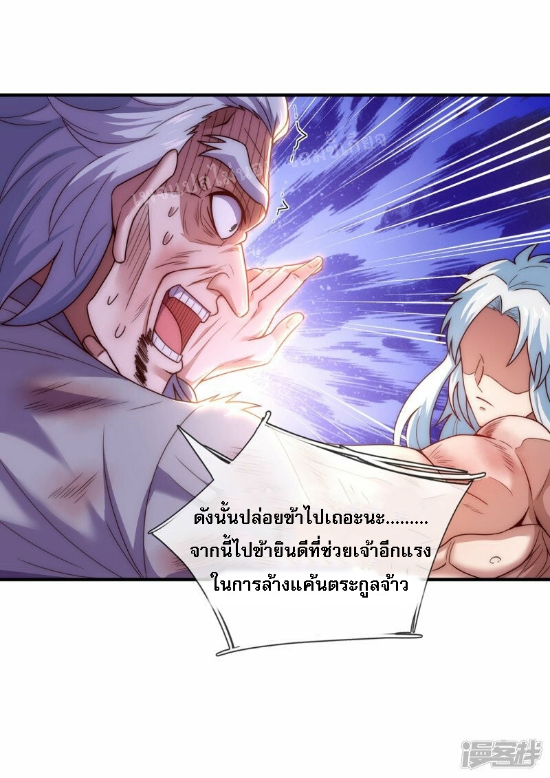 การกลับมาของเทพอสูร ตอนที่ 49 หน้า 53