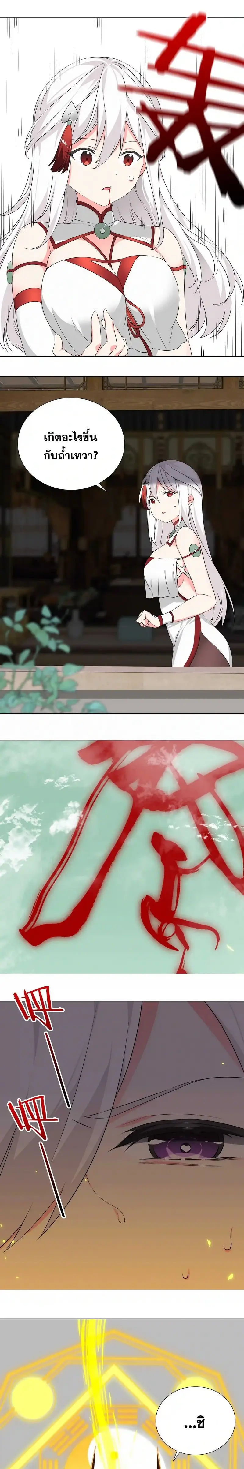 My Harem Grew So Large I Was Forced to Ascend ฮาเร็มสาวที่ต่างโลก ตอนที่ 44 หน้า 6